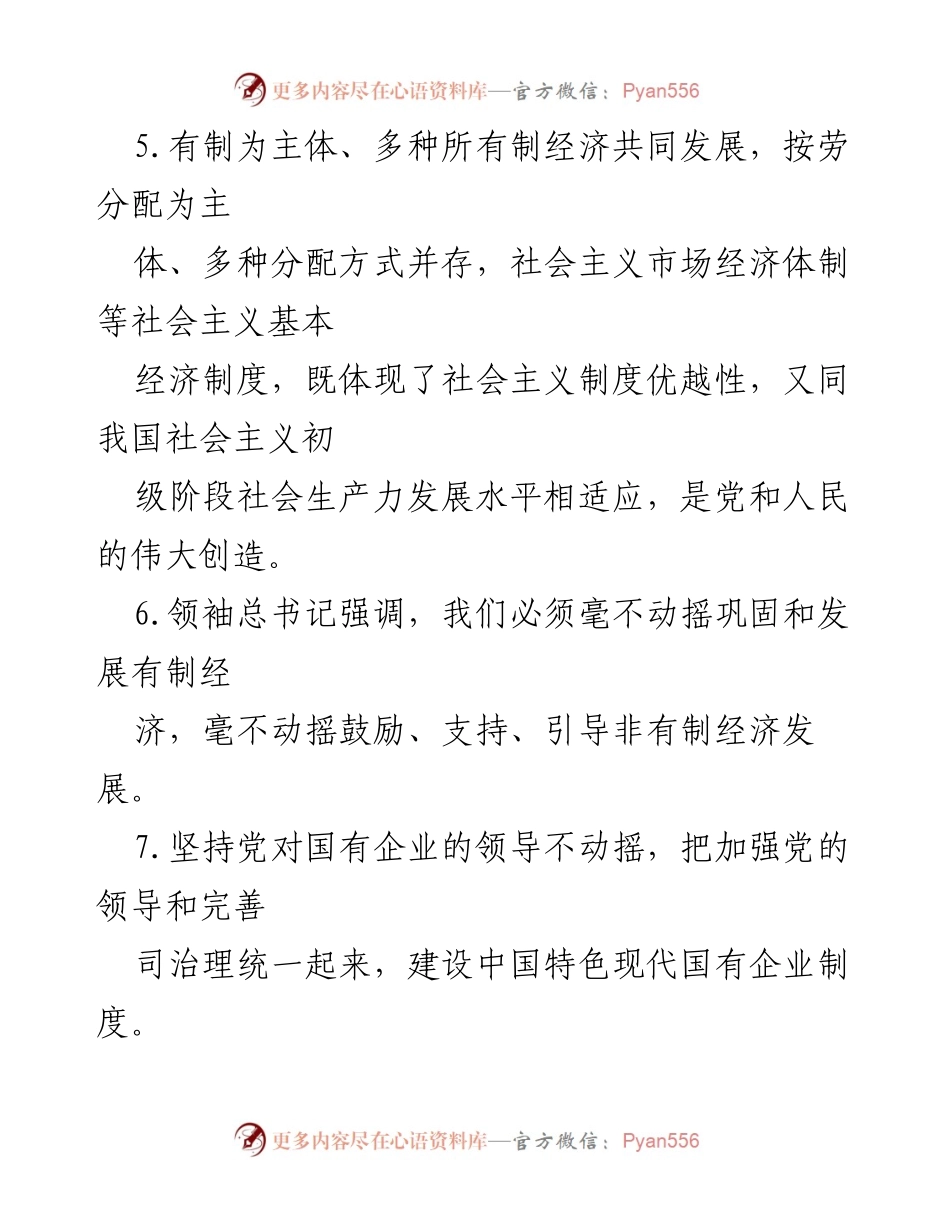 [工作总结] 主题教育学习 - 学习贯彻2023年主题教育核心要义总结.docx_第2页