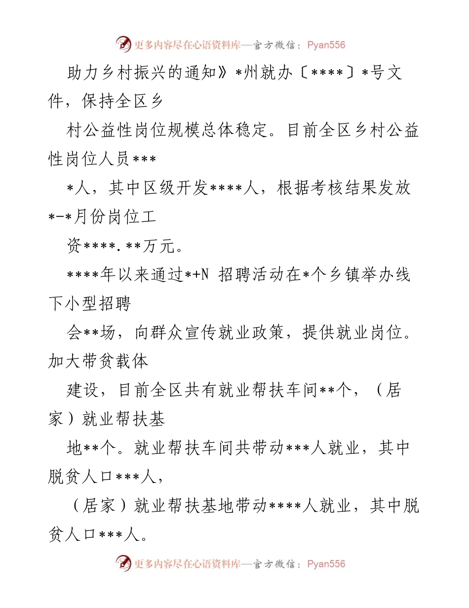 [工作总结] 乡村振兴工作汇报 - 2021年乡村振兴重点工作开展情况总结报告.docx_第2页