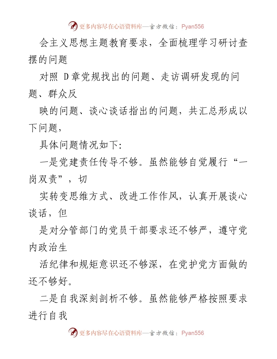 [工作总结] 主题教育 - 2023年主题教育中存在的问题分析.docx_第2页