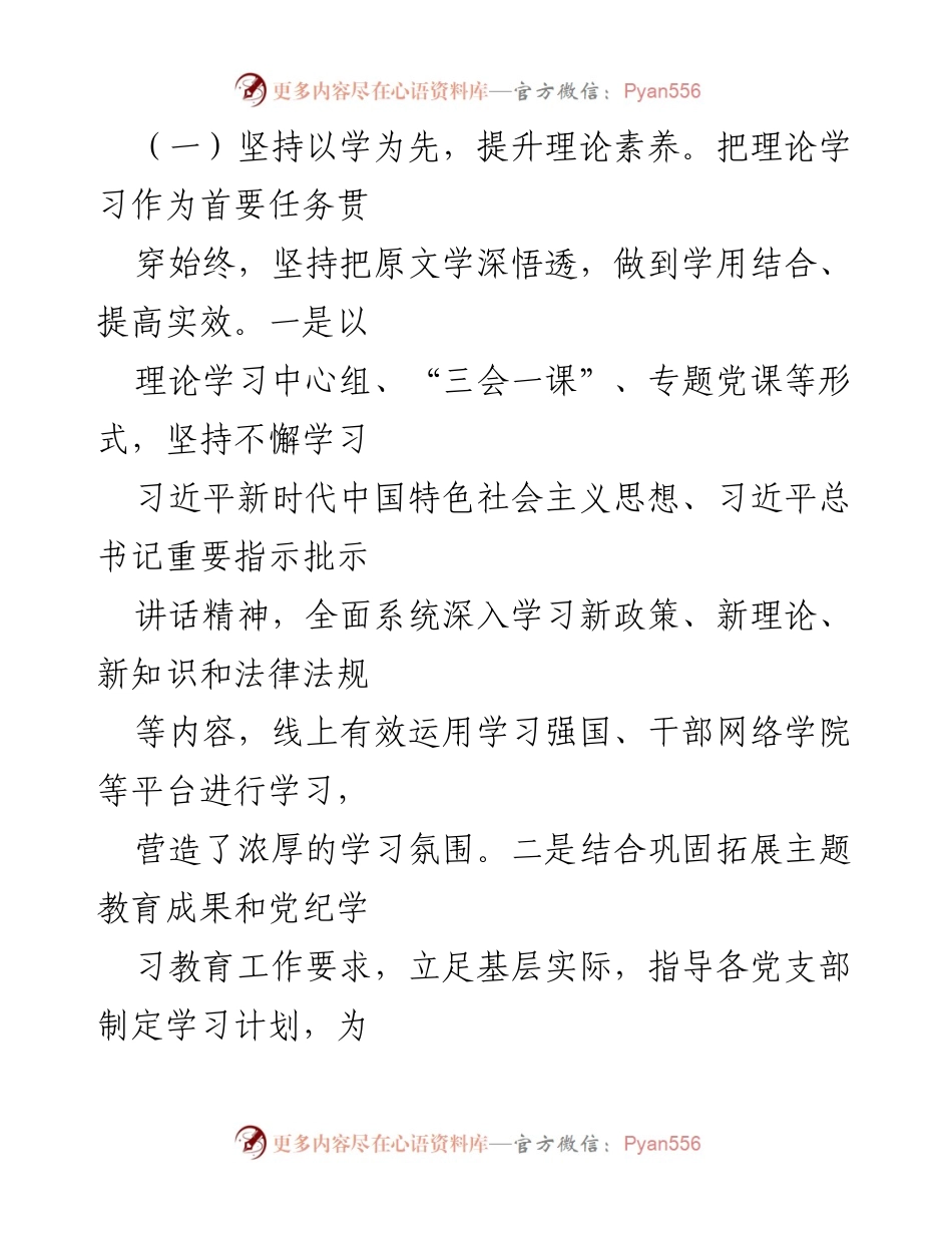 [工作总结] 上半年精神文明建设 - 2024年上半年精神文明建设工作总结及下半年工作计划.docx_第2页