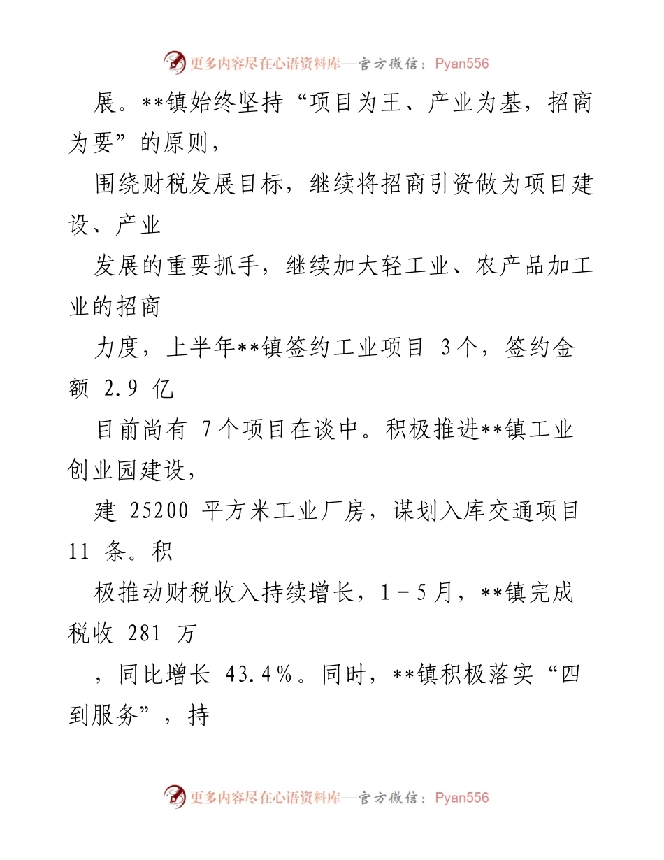 [工作总结] 乡村振兴工作 - 2023年上半年乡村振兴工作总结与下半年安排.docx_第2页