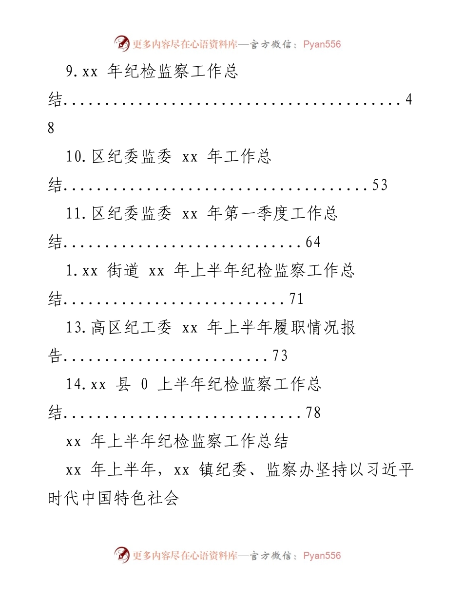 [工作总结] xx 年上半年纪检监察工作总结.docx_第2页