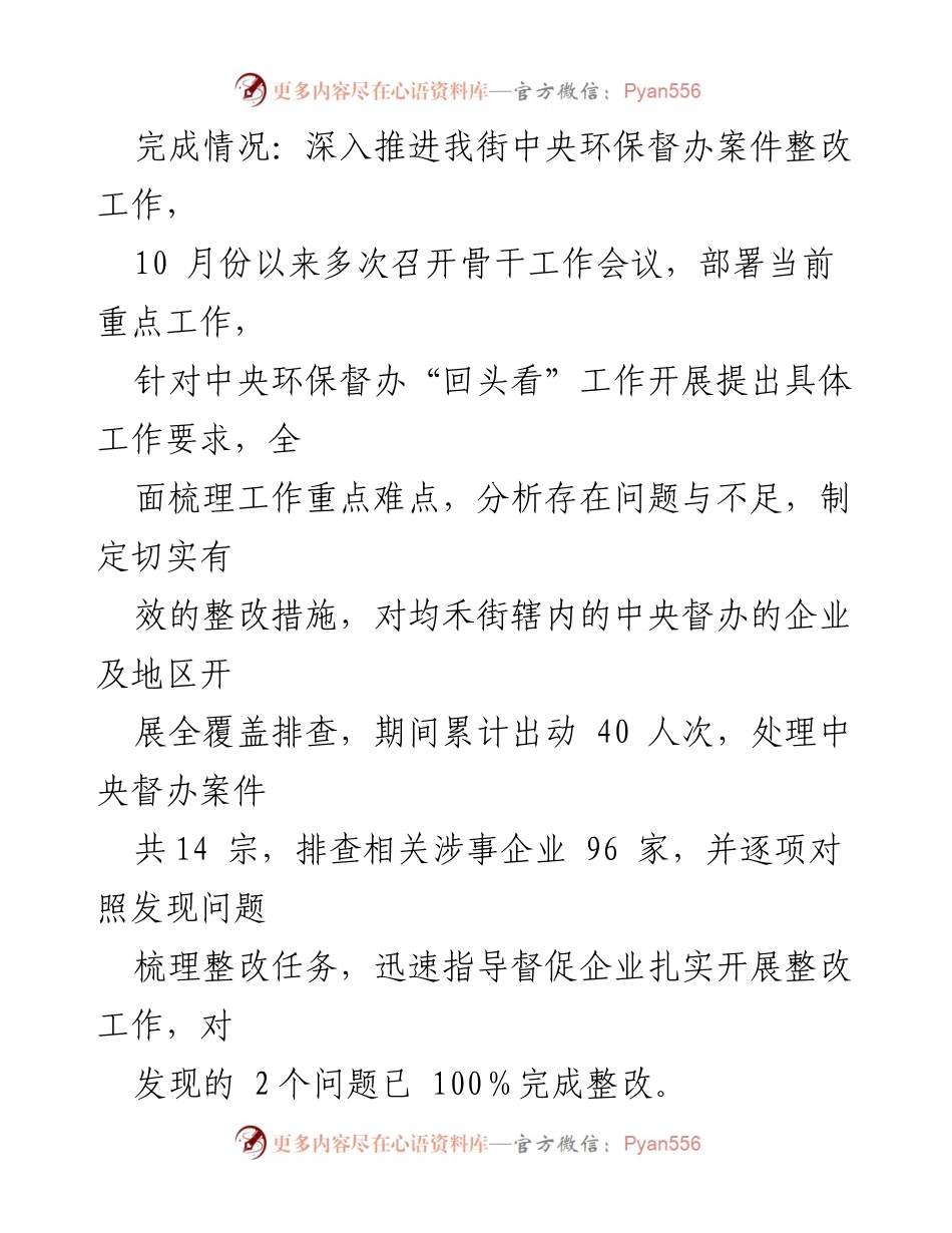 [工作总结] 主题教育整改落实 - 主题教育检视问题整改工作情况汇报.docx_第2页