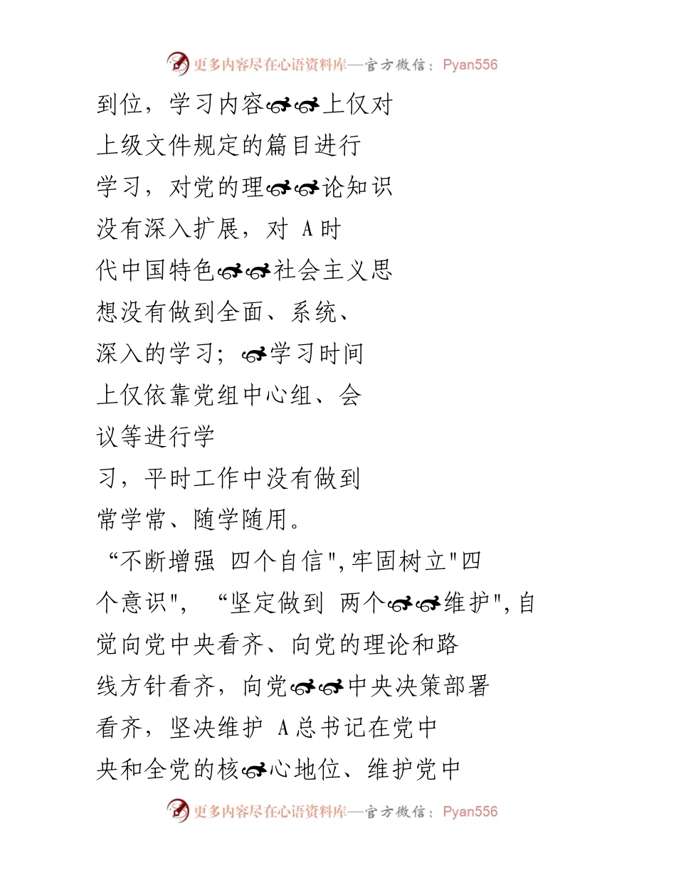[工作总结] 主题教育 - 2023年理论学习问题检视与整改措施.docx_第2页