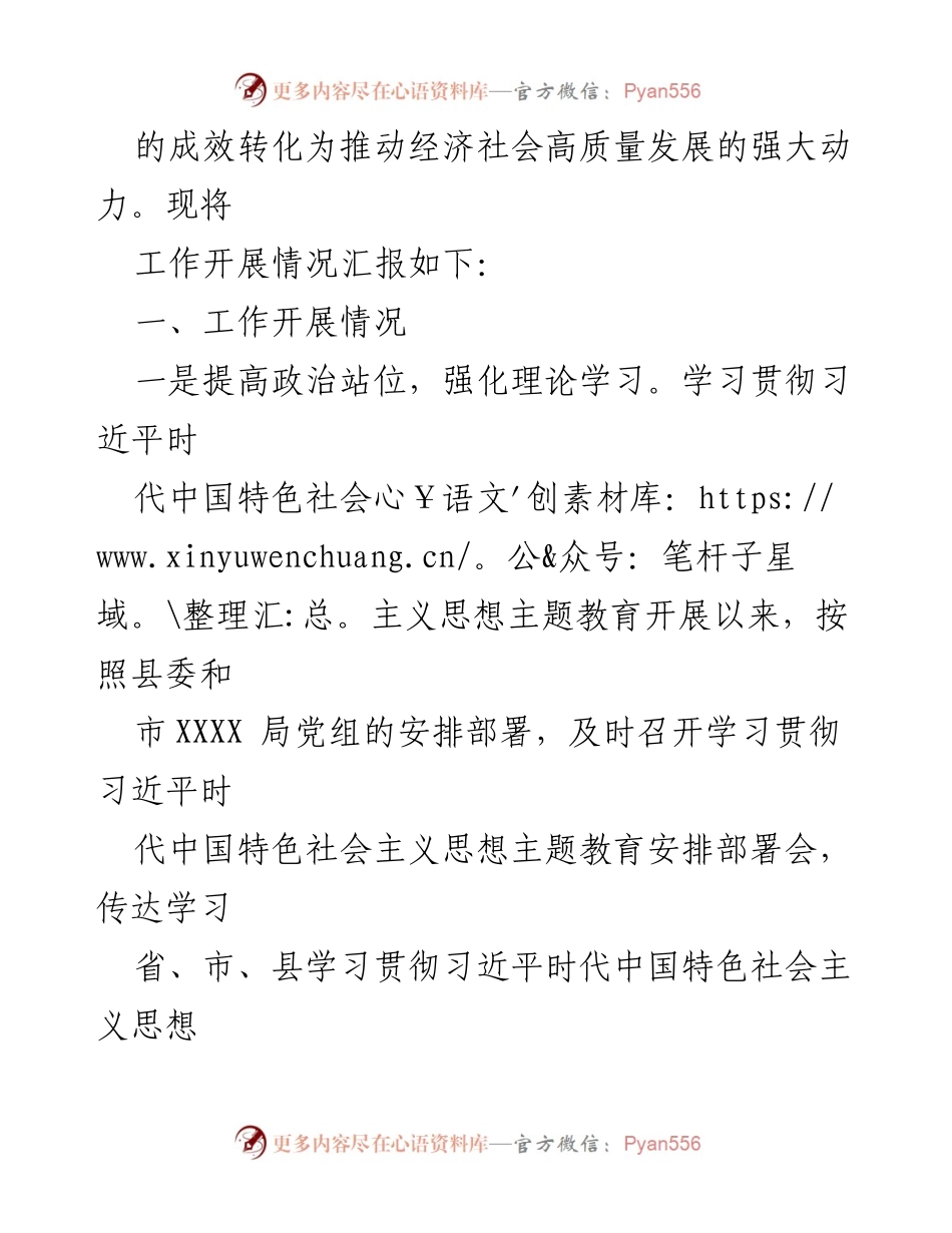 [工作总结] 主题教育工作 - 2023年主题教育工作开展情况汇报_1.docx_第2页