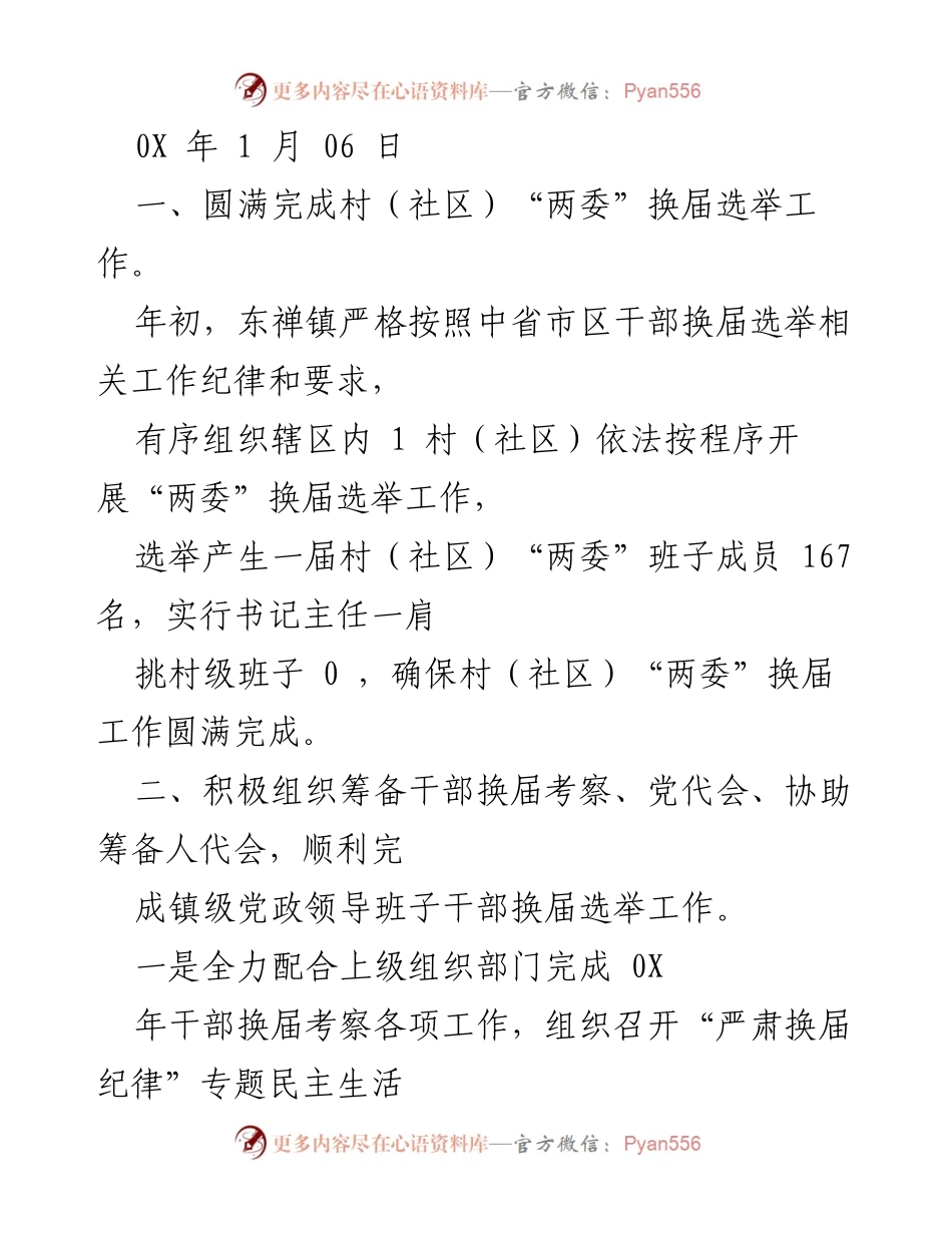 [工作总结] 202X年东禅镇党建工作总结.docx_第2页