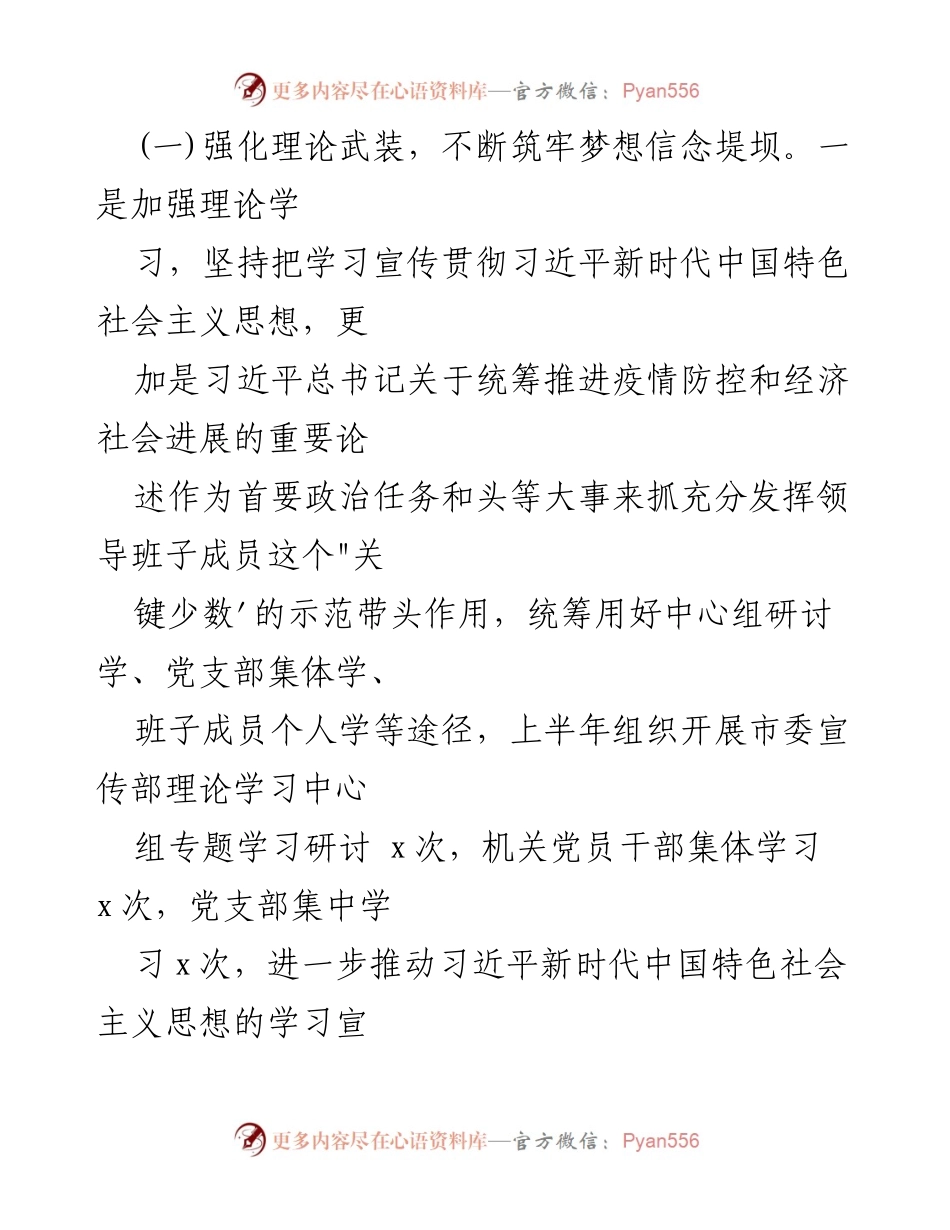 [工作总结] 上半年 - 2022年上半年全面从严治党工作总结.docx_第2页