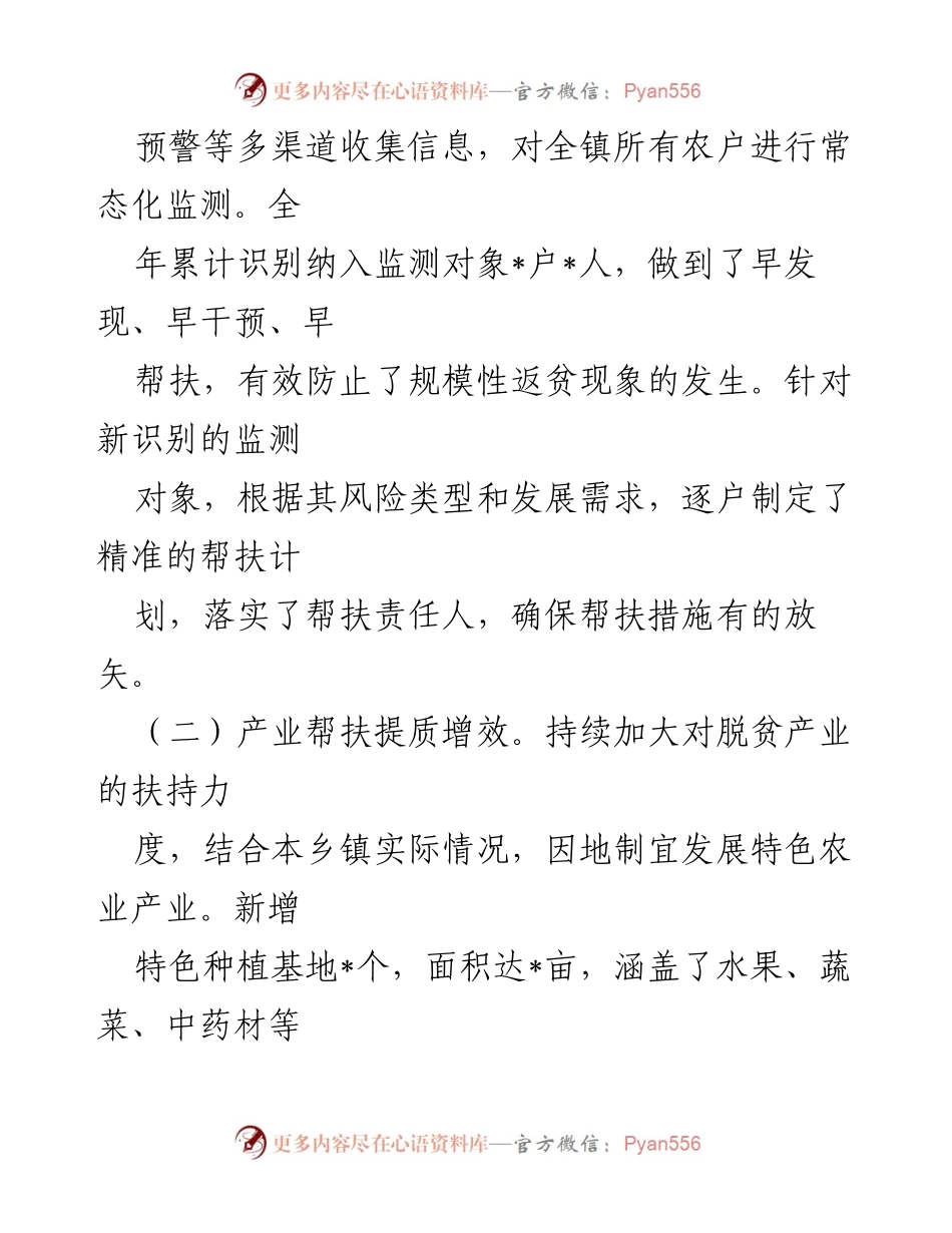 [工作总结] 乡镇 - 2024年乡镇脱贫攻坚成果巩固与乡村振兴工作总结.docx_第2页