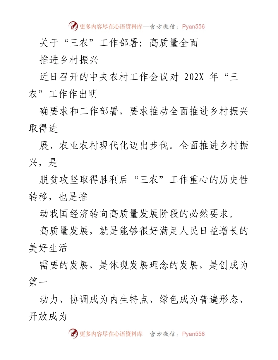 [工作总结] 中央农村工作会议 - 高质量推进乡村振兴的战略部署.docx_第1页