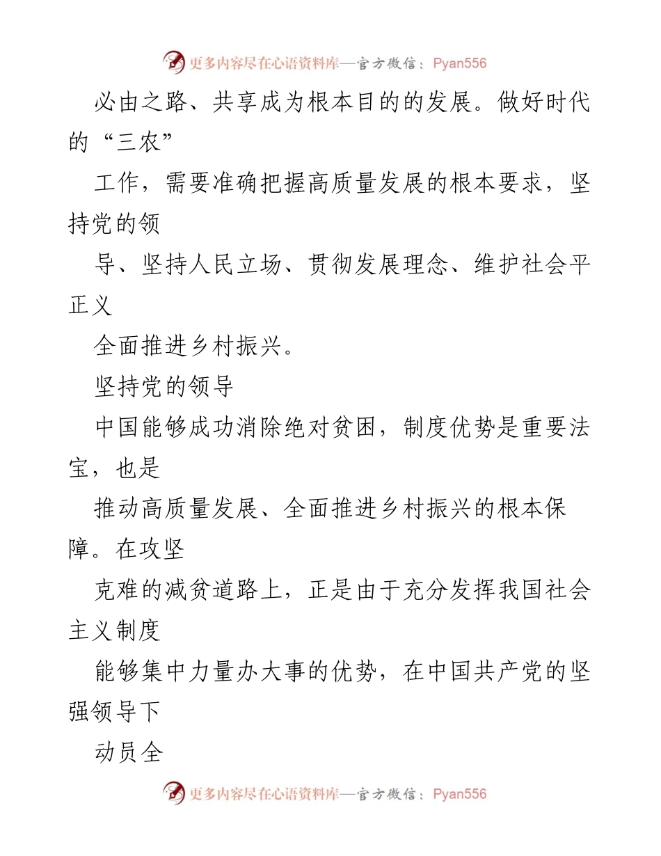 [工作总结] 中央农村工作会议 - 高质量推进乡村振兴的战略部署.docx_第2页