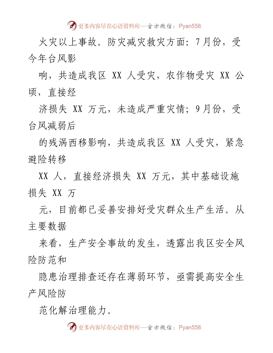 [工作总结] 三季度安全生产工作 - XX区三季度安全生产工作情况汇报.docx_第2页