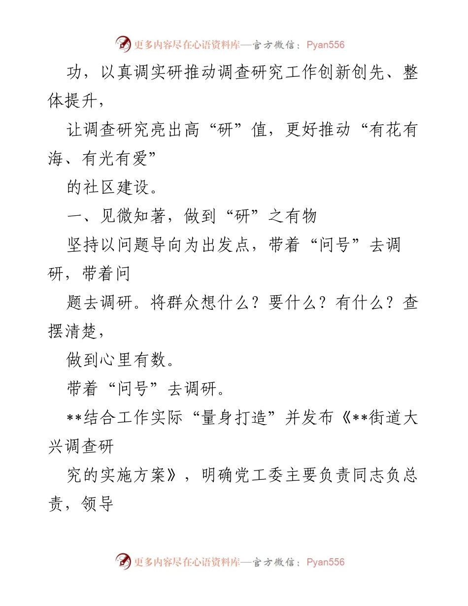 [工作总结] 主题教育大调研 - 深化调查研究，推动社区建设高质量发展.docx_第2页