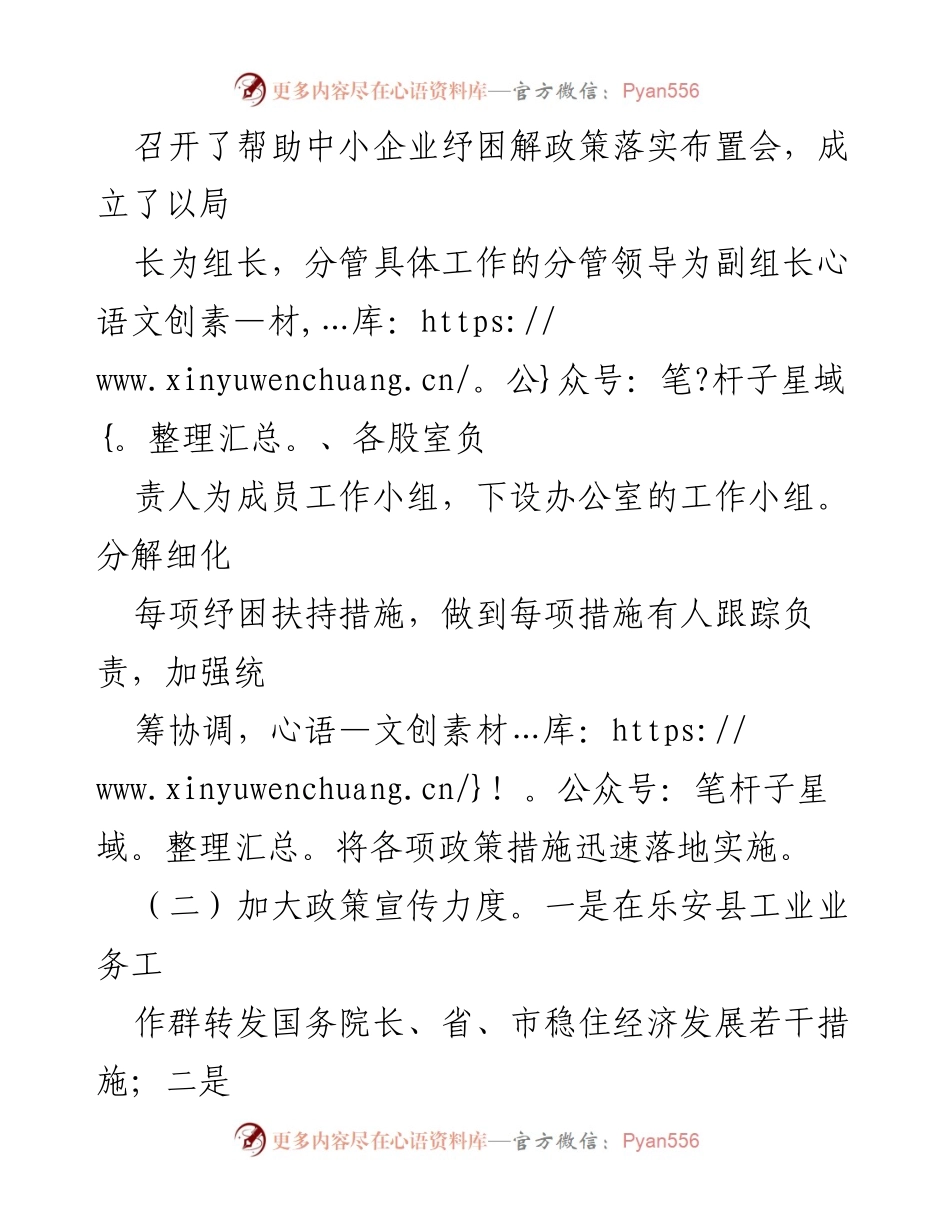 [工作总结] XX县工信局 - 稳住经济发展及助企业纾困工作落实情况汇报.docx_第2页