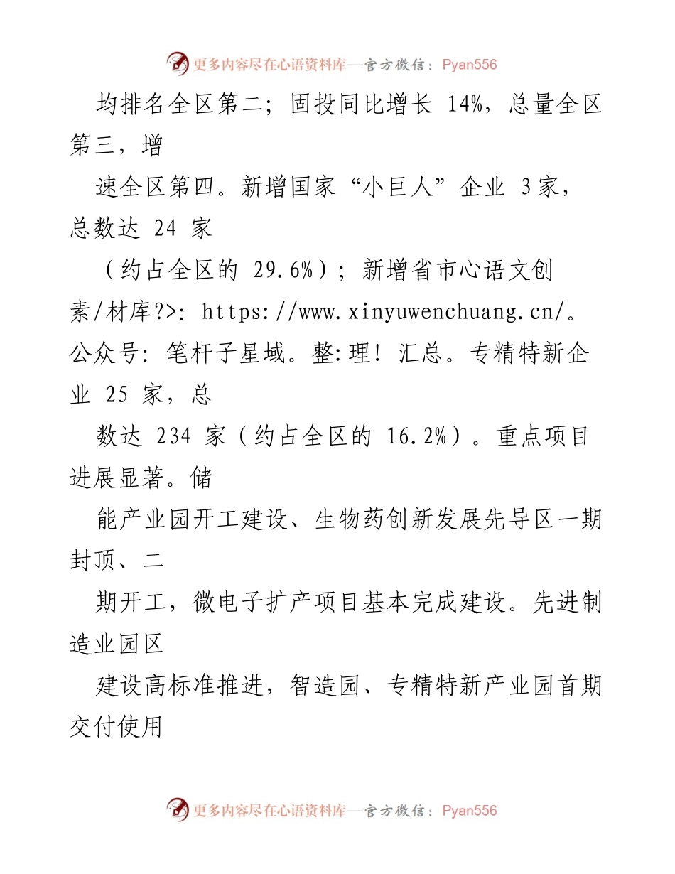 [工作总结] 乡镇 - 2024年一季度工作总结与二季度计划.docx_第2页