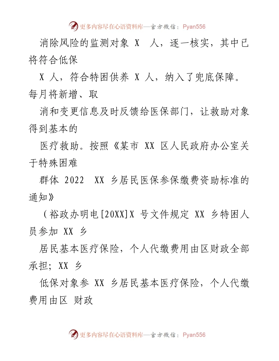 [工作总结] XX区民政局 - 2022年脱贫攻坚与乡村振兴有效衔接工作总结.docx_第2页