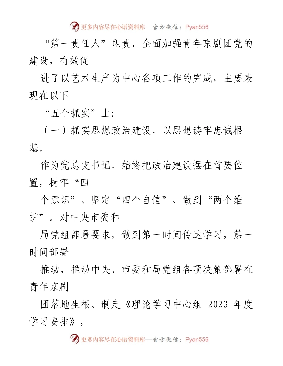 [工作总结] 个人责任落实 - 个人廉洁自律与全面从严治党责任落实情况报告.docx_第2页