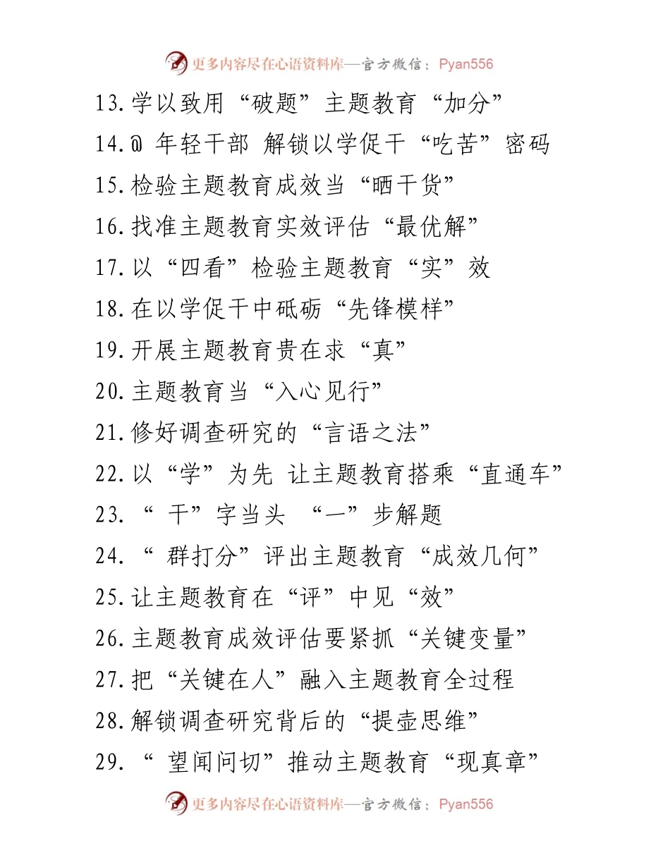 [工作总结] 主题教育 - 2023年主题教育学习心得汇编.docx_第2页