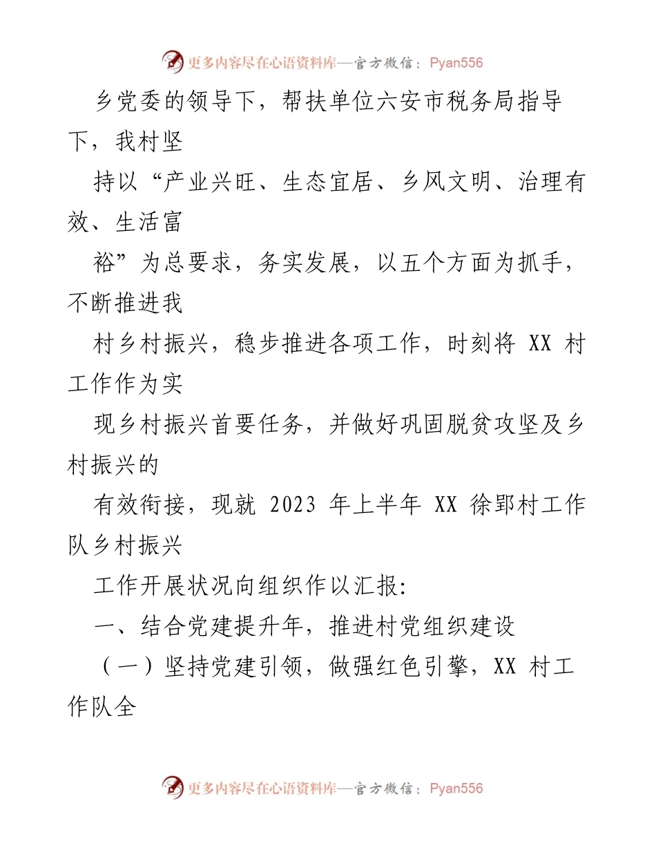 [工作总结] 上半年工作总结 - 2023年上半年各单位工作总结汇编.docx_第2页