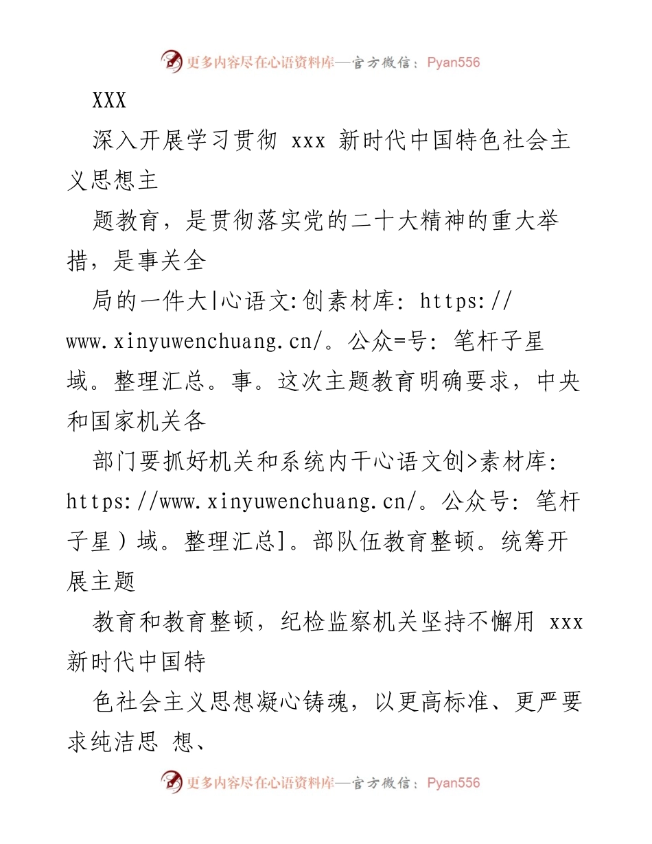 [工作总结] 主题教育活动 - 加强主题教育与教育整顿的有机融合与推动.docx_第1页