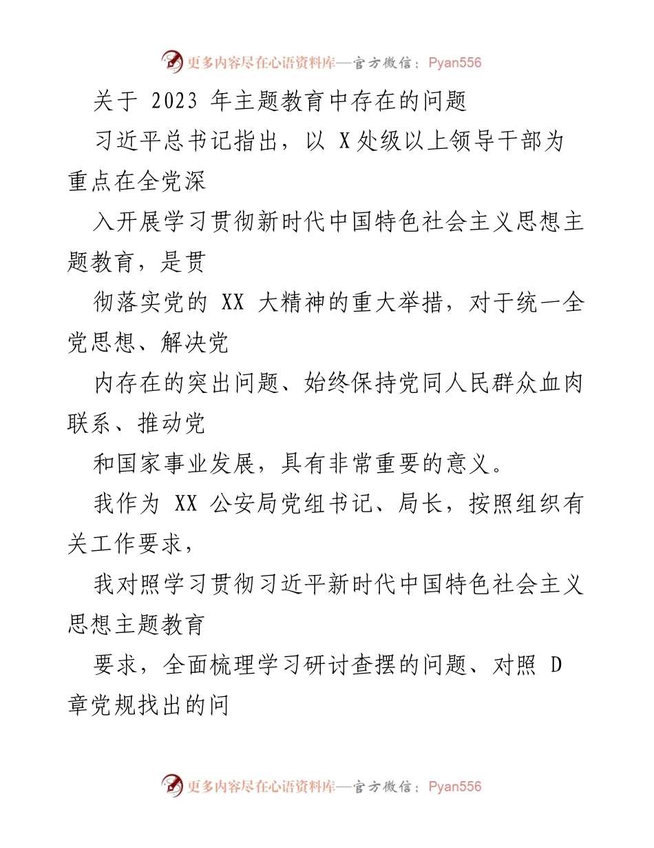 [工作总结] 主题教育 - 2023年主题教育中存在的问题分析与改进建议.docx_第1页