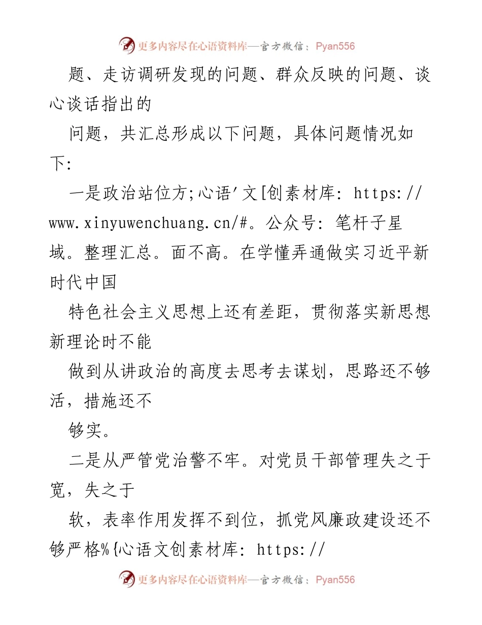 [工作总结] 主题教育 - 2023年主题教育中存在的问题分析与改进建议.docx_第2页