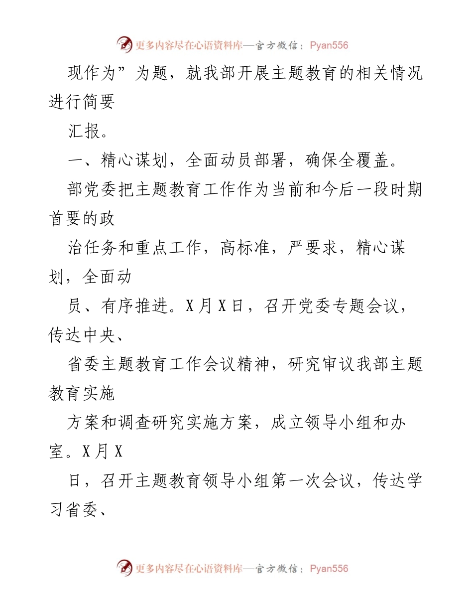 [工作总结] 主题教育 - 2023年主题教育情况总结汇报.docx_第2页