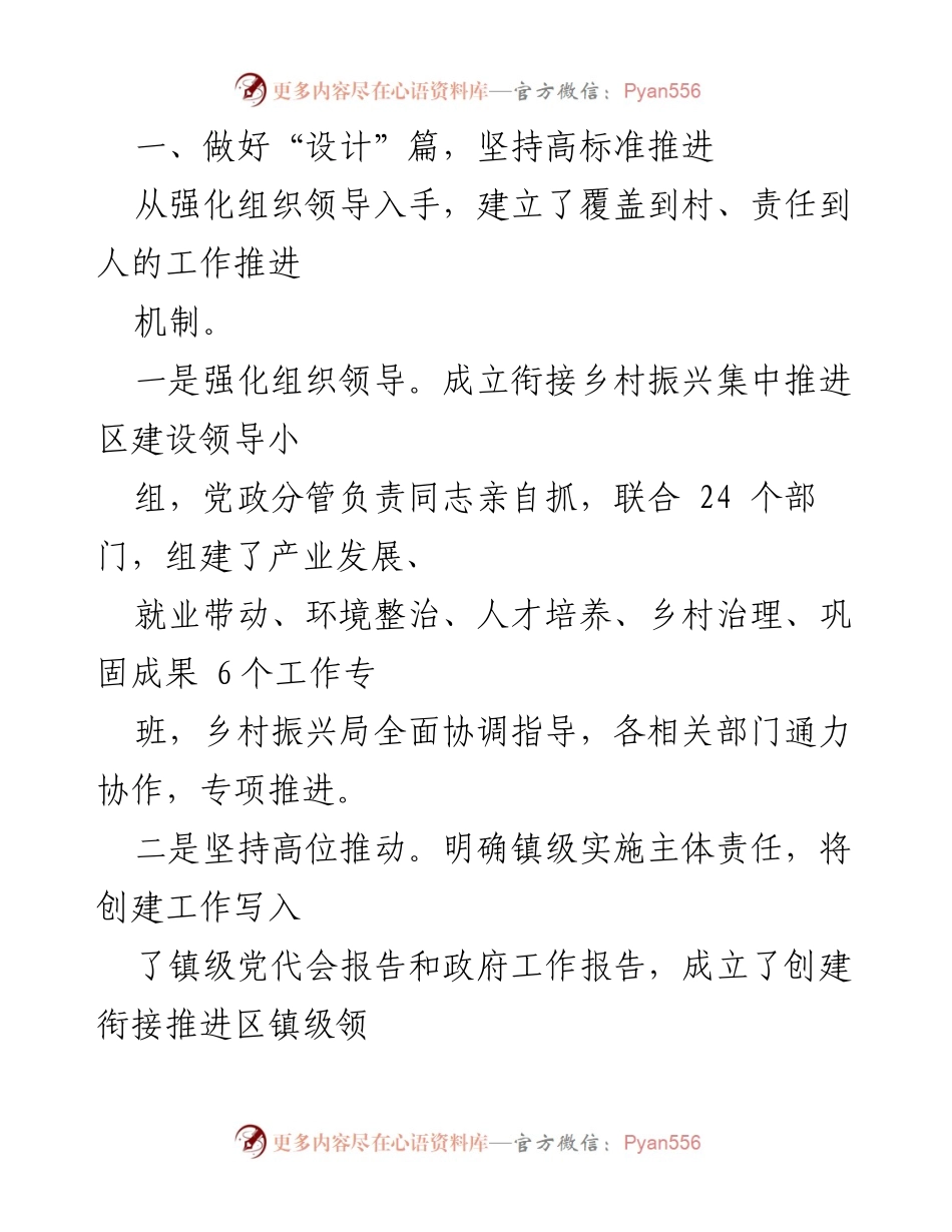 [工作总结] 乡镇 - 乡村振兴工作推进汇报.docx_第2页