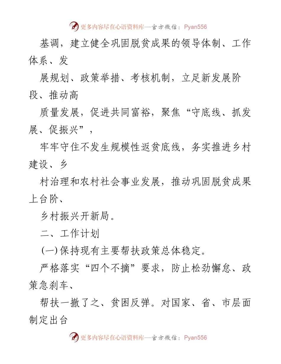 [工作总结] 乡村振兴局 - 2023年乡村振兴工作要点及实施计划.docx_第2页