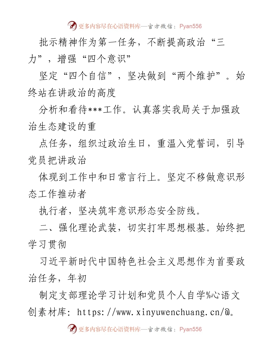 [工作总结] 上半年党支部工作汇报 - 上半年党支部党建工作及全面从严治党落实情况总结.docx_第2页