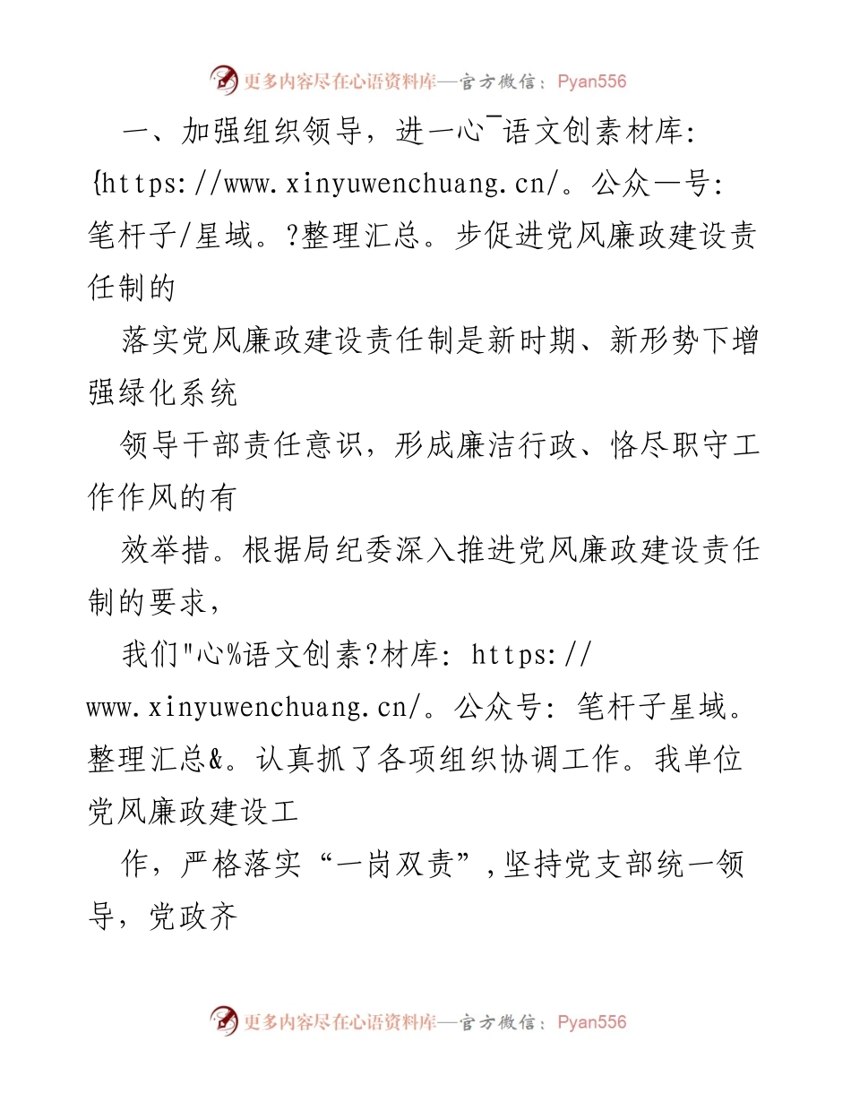 [工作总结] 上半年党风廉政建设 - 上半年党风廉政建设工作总结与成效分析.docx_第2页