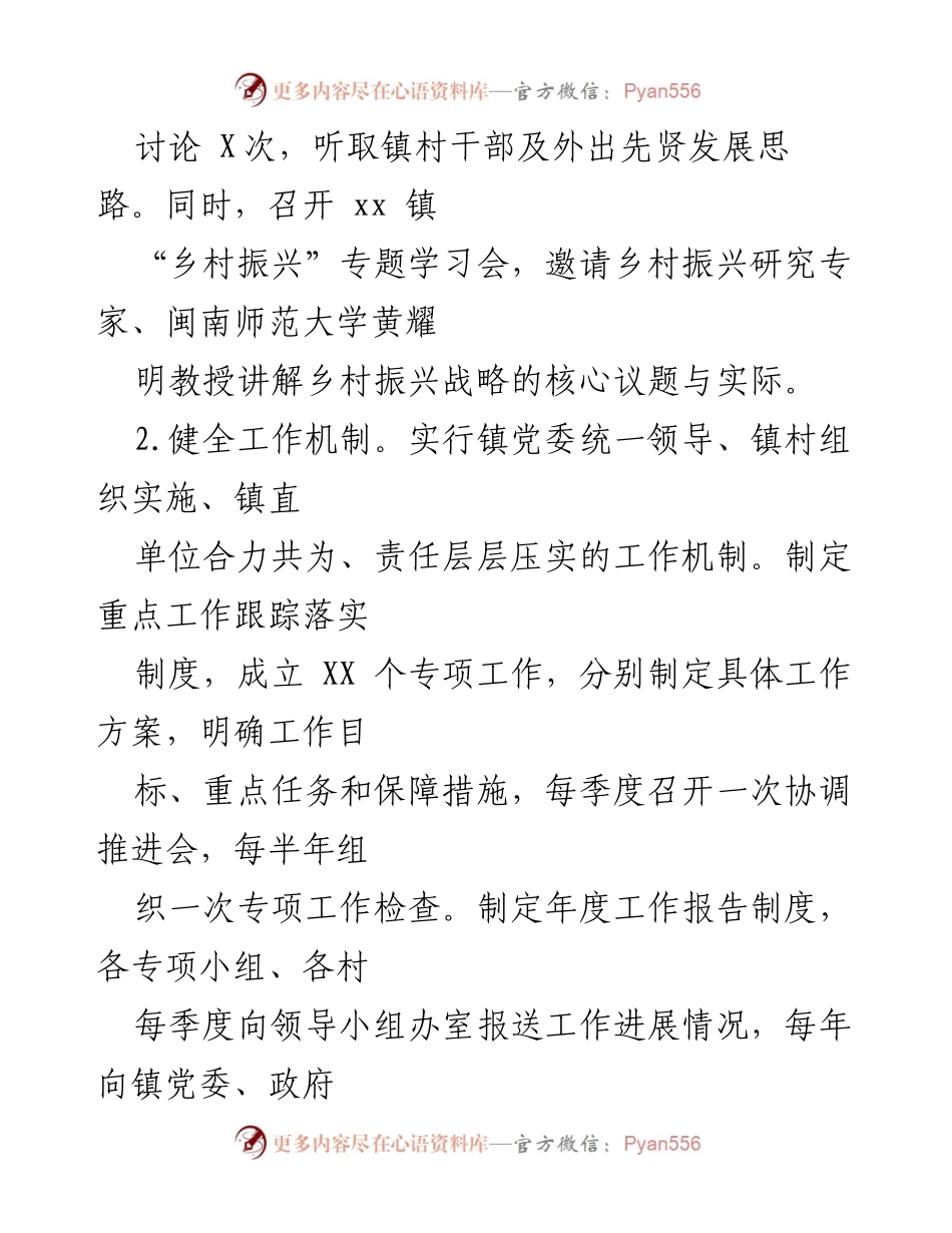 [工作总结] 乡村振兴战略 - XX 镇 XXXX 年乡村振兴战略工作总结报告.docx_第2页