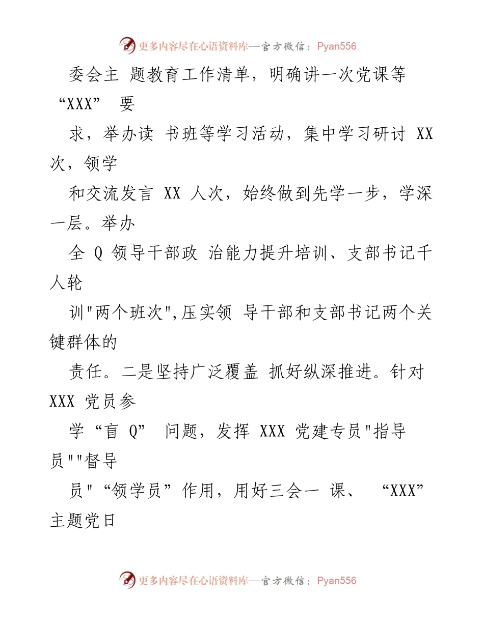 [工作总结] 主题教育工作 - 深入推进主题教育的创新实践与成效.docx_第2页