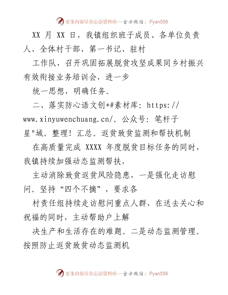 [工作总结] 乡村振兴与脱贫攻坚衔接 - XXX镇脱贫攻坚成果巩固与乡村振兴有效衔接工作总结.docx_第2页