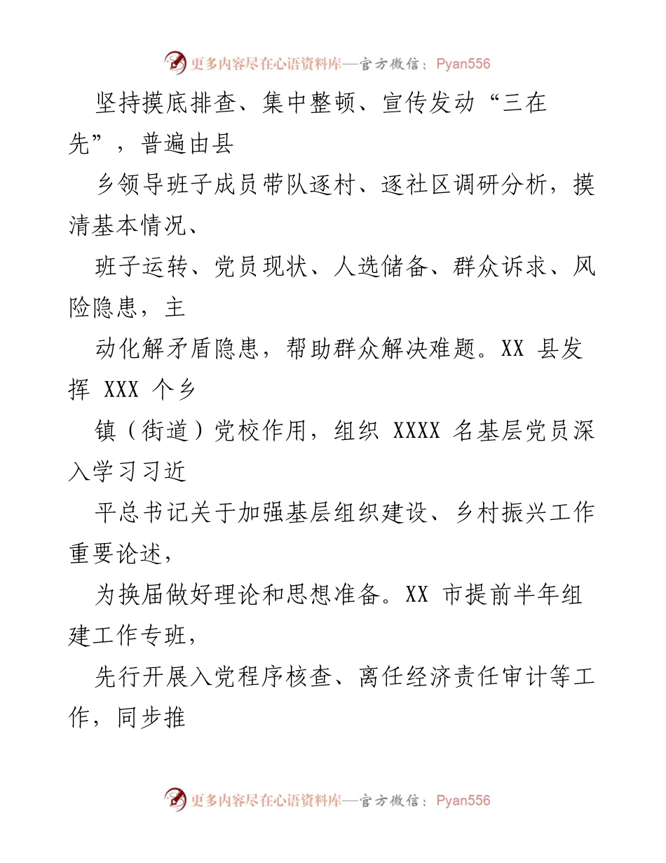[工作总结] 乡村振兴换届选举 - “三在先”推动乡村振兴换届选举工作总结.docx_第1页
