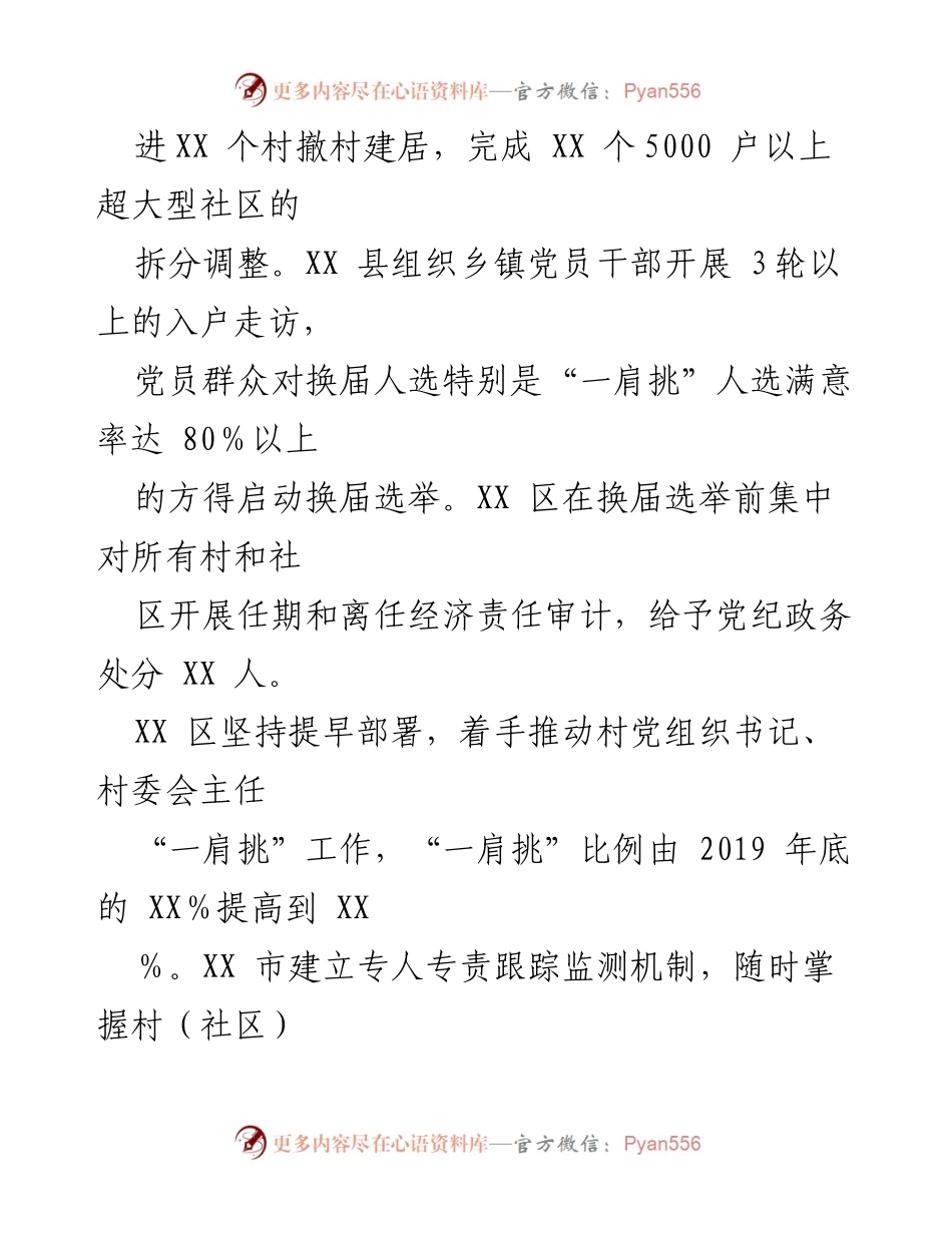 [工作总结] 乡村振兴换届选举 - “三在先”推动乡村振兴换届选举工作总结.docx_第2页