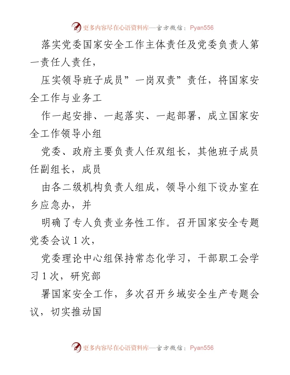 [工作总结] 乡镇国家安全工作 - XXX乡国家安全工作学习贯彻情况汇报.docx_第2页