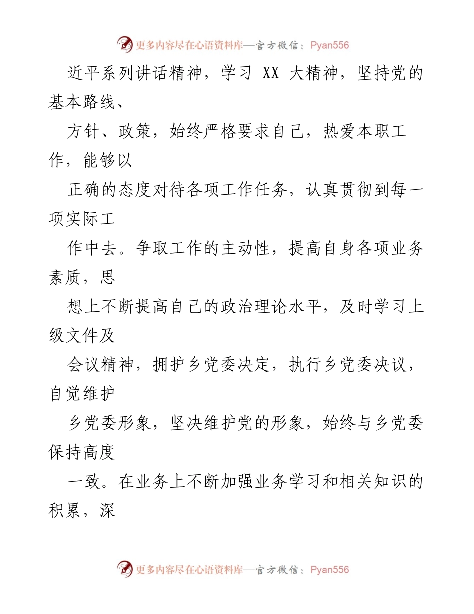 [工作总结] 乡镇干部 - 2023年度乡镇干部工作总结与成效分析.docx_第2页