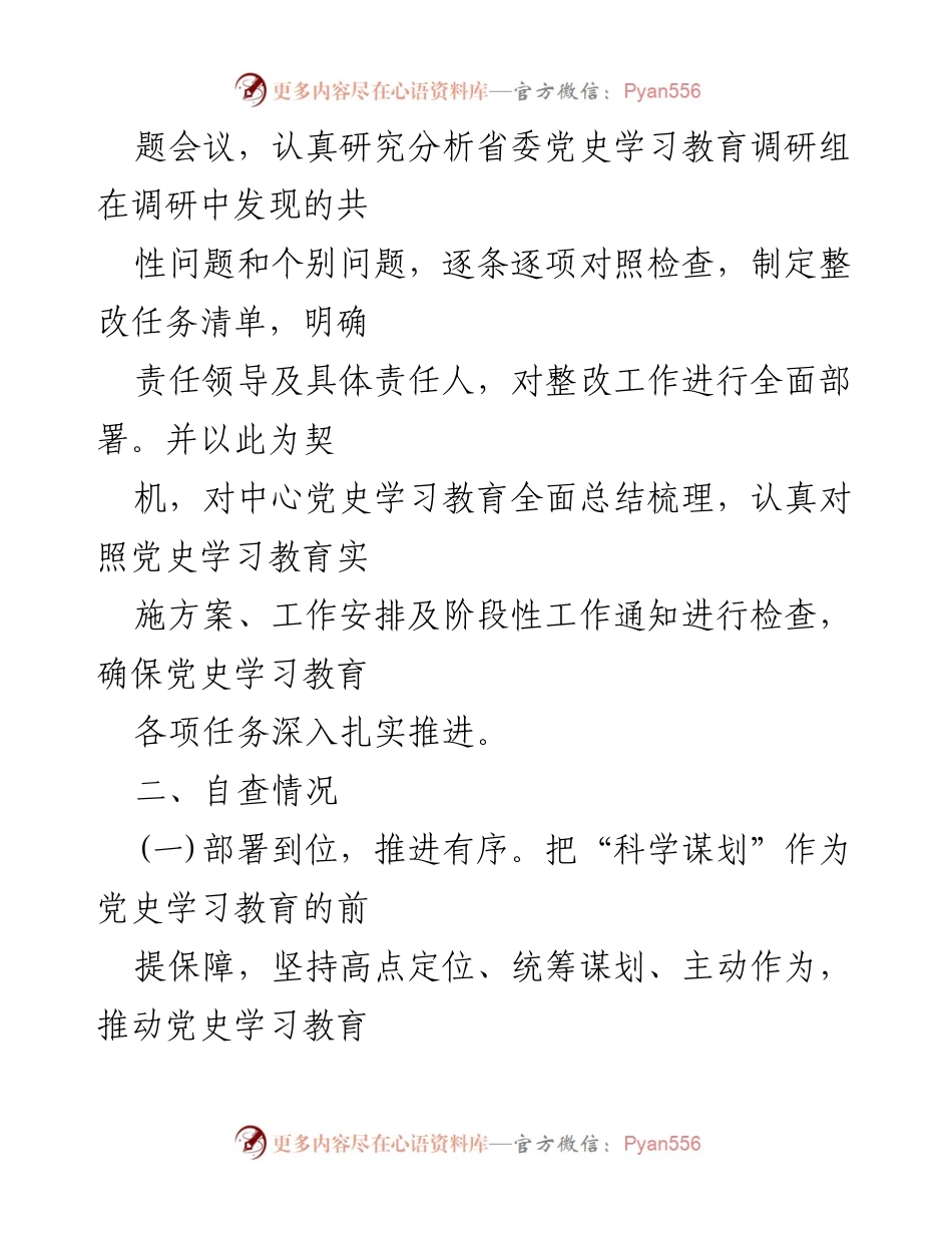[工作总结] X市卫生健康系统 - 党史学习教育工作自查整改情况报告.docx_第2页