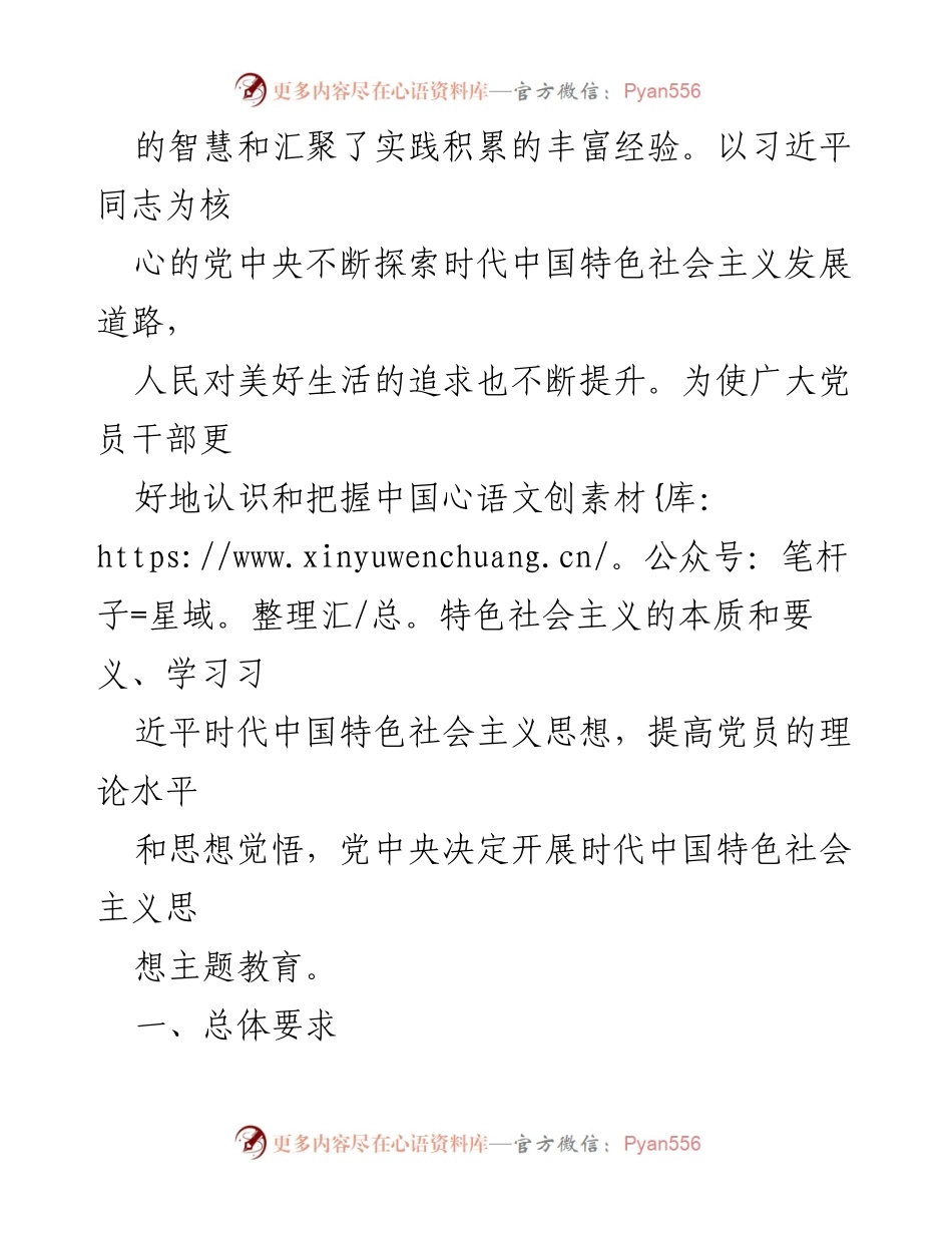 [工作总结] 主题教育活动 - 2023年时代中国特色社会主义思想主题教育实施方案.docx_第2页