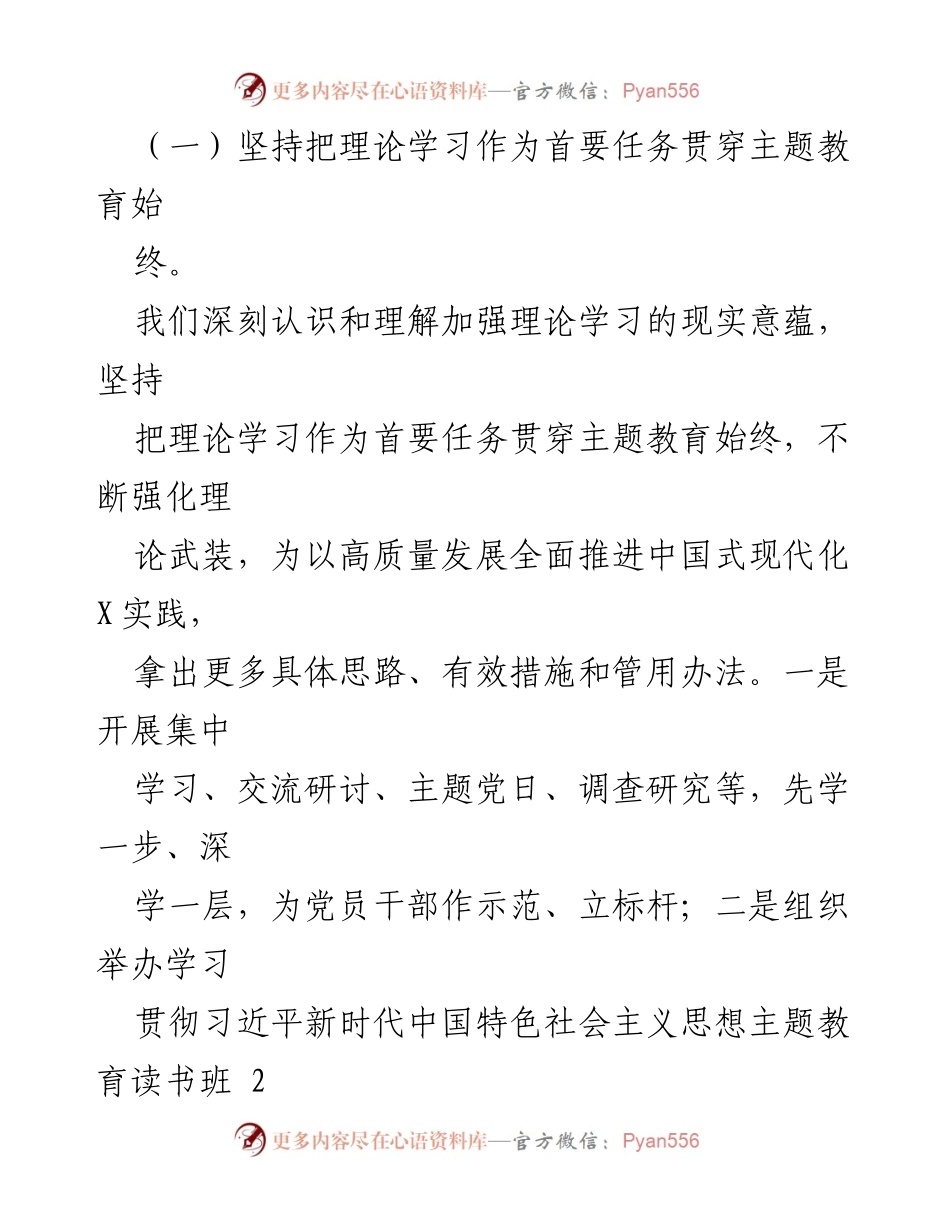 [工作总结] 主题教育活动 - 2023年主题教育开展情况阶段性汇报_1.docx_第2页