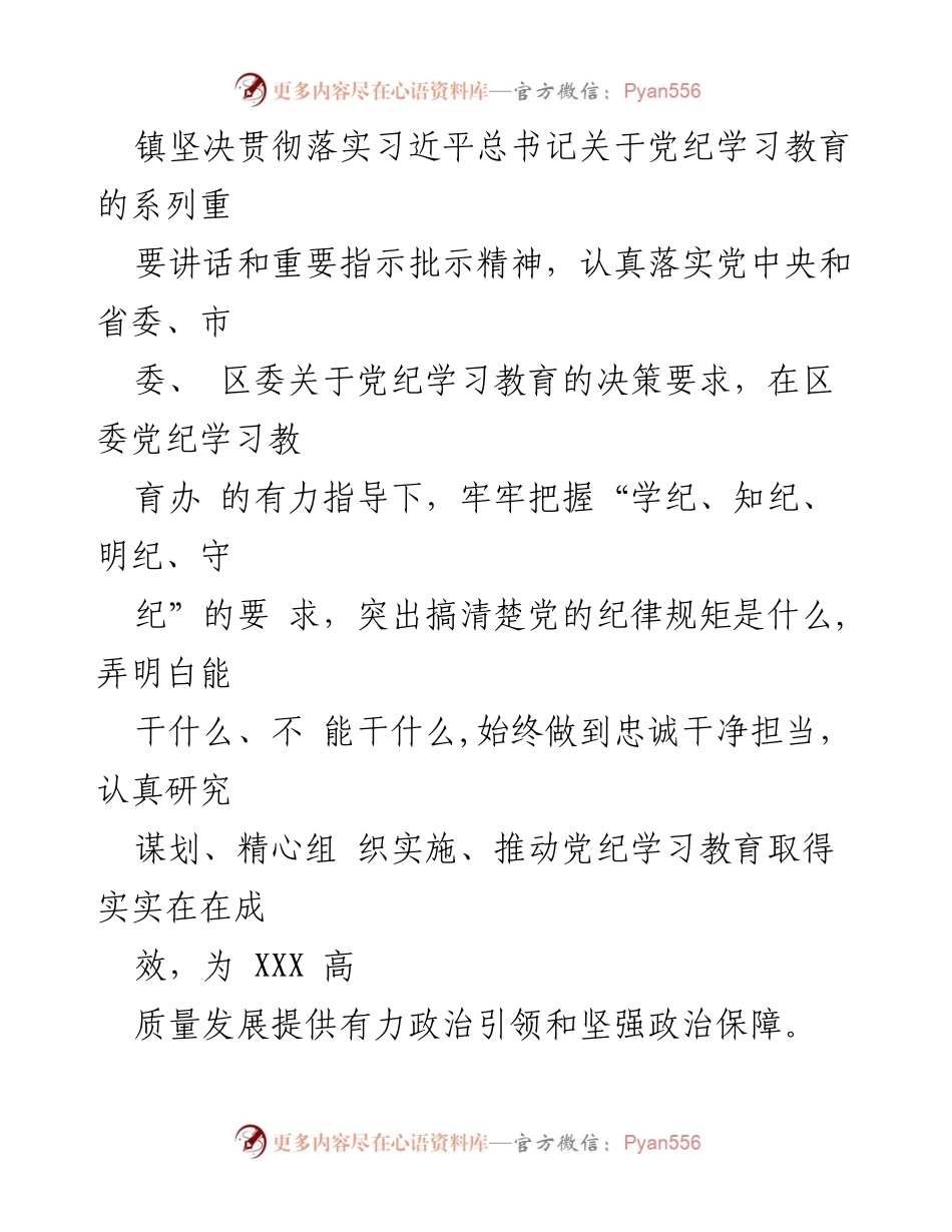 [工作总结] 乡镇党委 - 2024年党纪学习教育阶段性工作总结_1.docx_第2页
