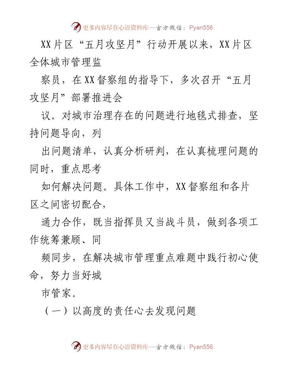 [工作总结] 2023年度上半年 - XX督察组城市管理工作成效总结.docx_第2页