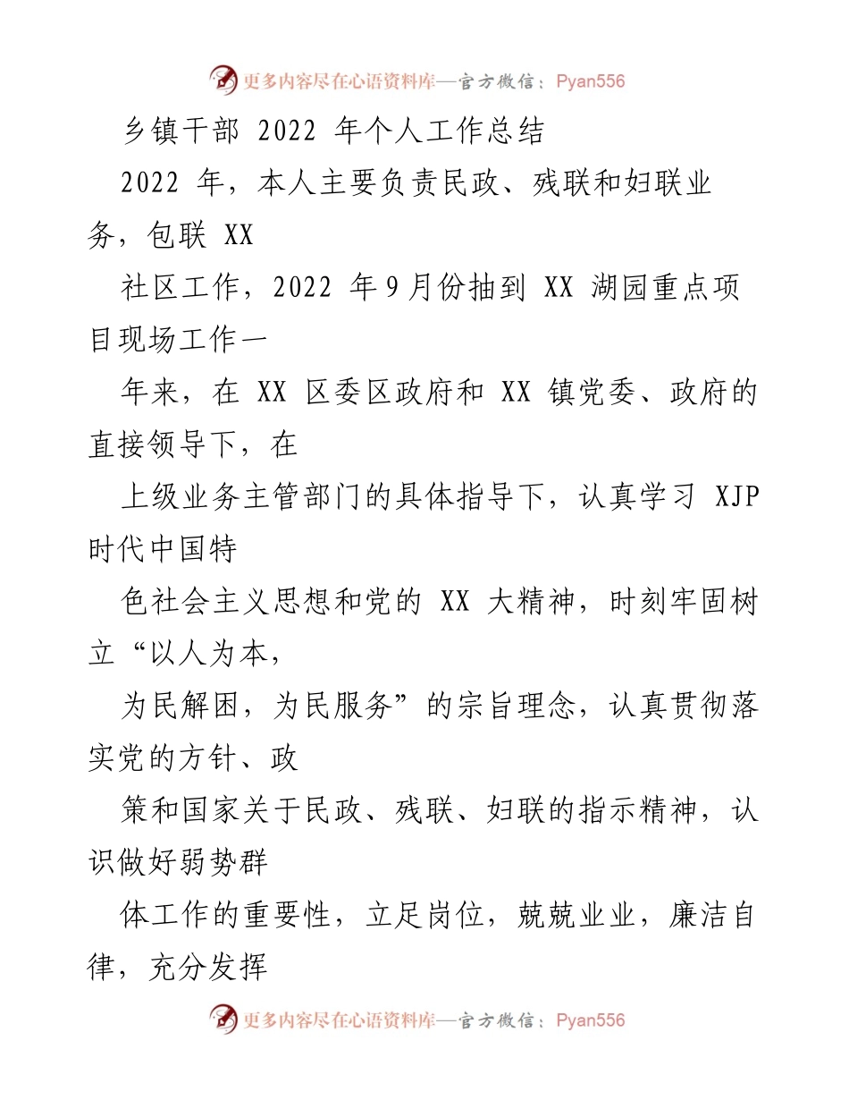 [工作总结] 乡镇干部 - 2022年个人工作总结与服务成效汇报.docx_第1页