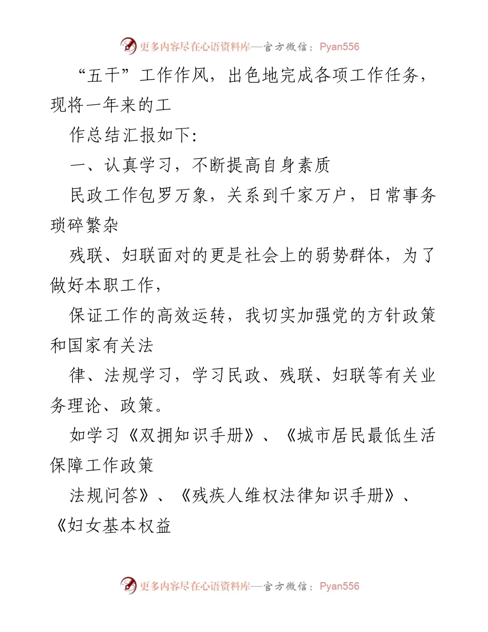 [工作总结] 乡镇干部 - 2022年个人工作总结与服务成效汇报.docx_第2页