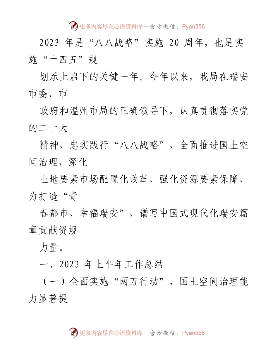 [工作总结] 上半年工作总结与下半年工作思路 - 2023年上半年工作总结与下半年工作思路分析.docx_第2页