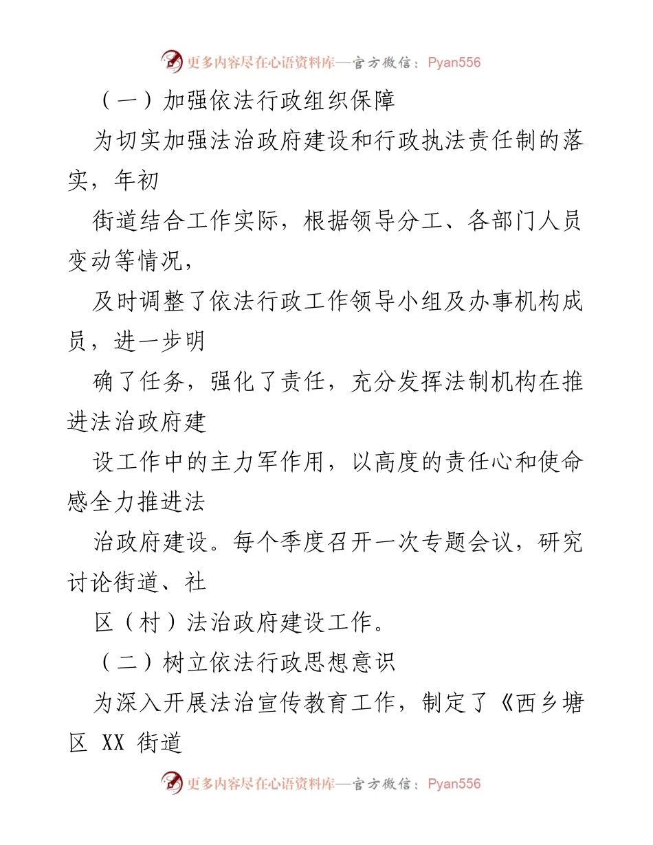 [工作总结] XX街道法治政府建设 - 202X年法治政府建设工作情况报告.docx_第2页