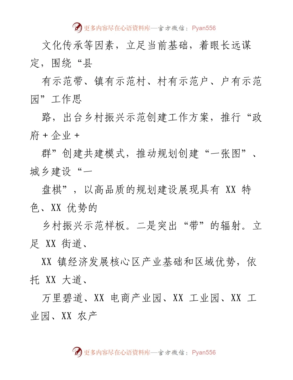 [工作总结] 乡村振兴示范创建 - XX县乡村振兴示范创建工作情况汇报.docx_第2页