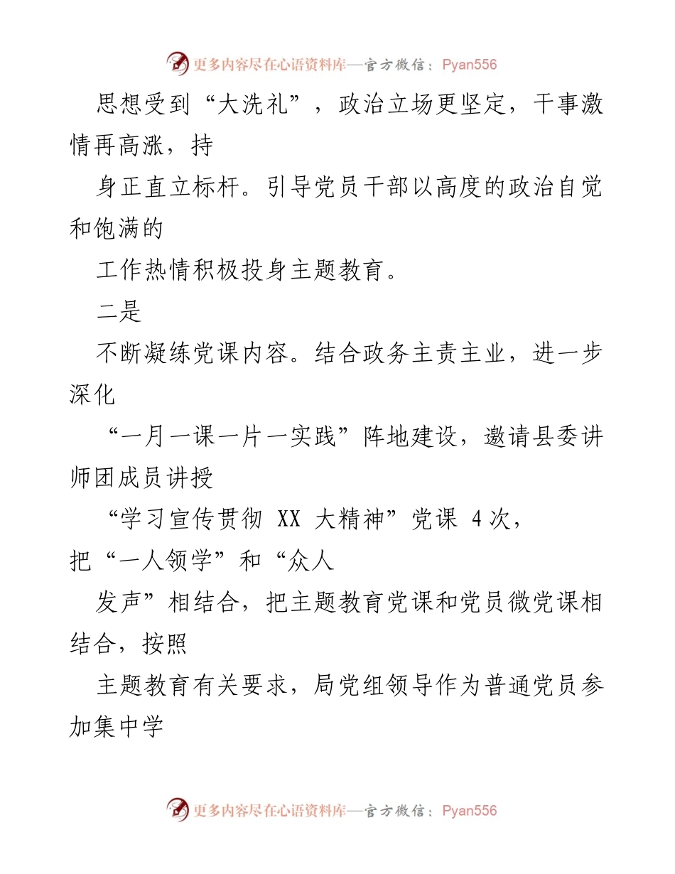 [工作总结] 主题教育活动 - 县行政审批服务局主题教育工作阶段性汇报_1.docx_第2页