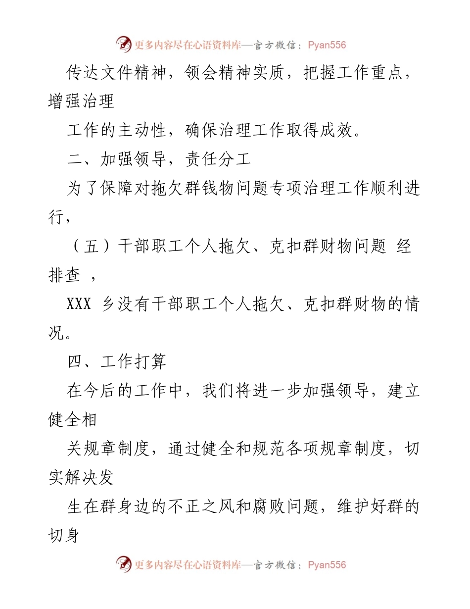 [工作总结] 专项治理 - 拖欠群钱物问题专项治理情况报告.docx_第2页