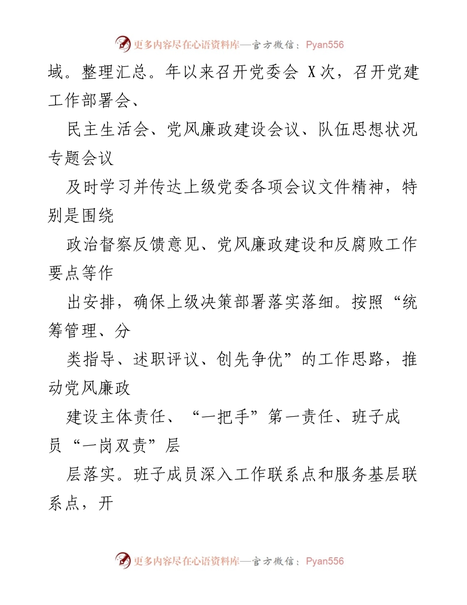 [工作总结] XX局党委 - 上半年全面从严治党责任落实情况总结.docx_第2页
